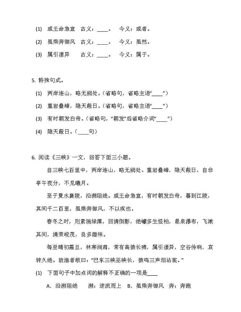 第10课《三峡》同步练习  2022—2023学年部编版语文八年级上册(含答案)第2页