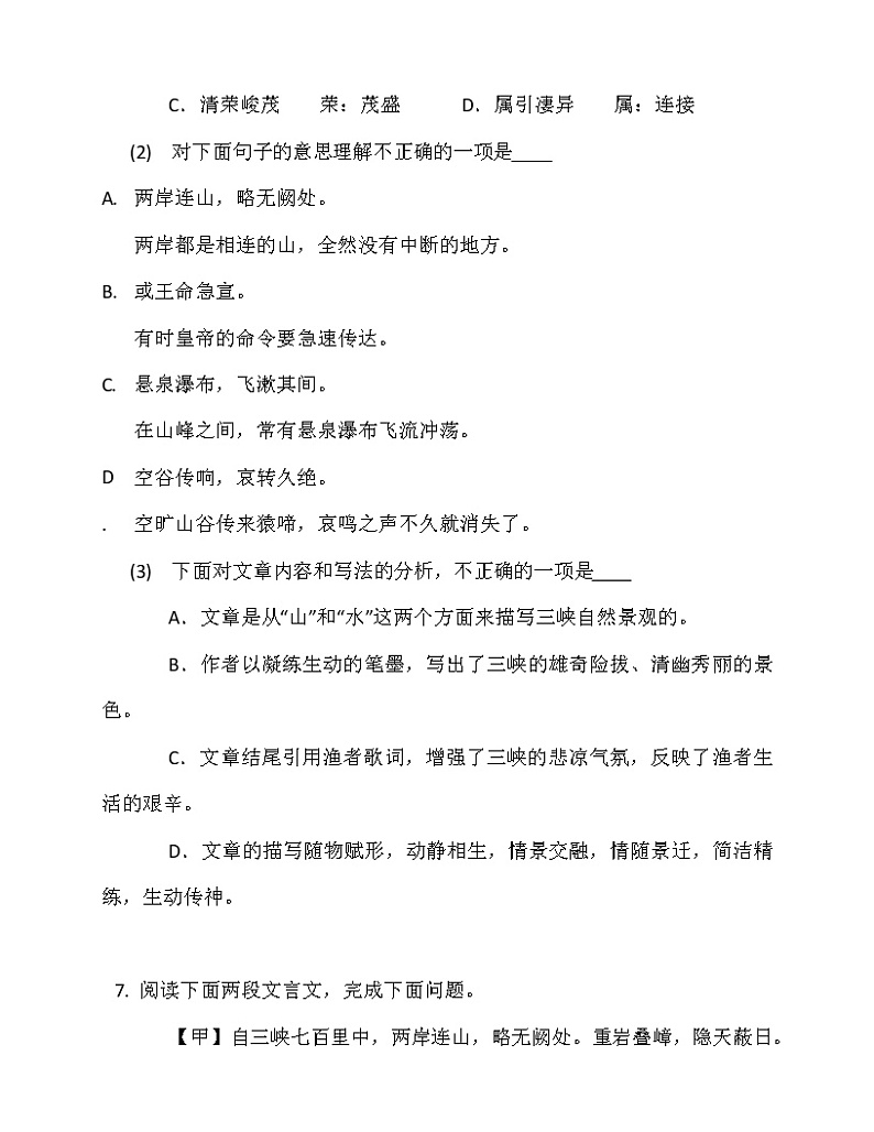 第10课《三峡》同步练习  2022—2023学年部编版语文八年级上册(含答案)第3页