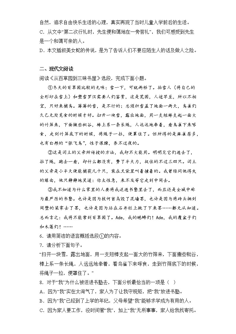 第9课《从百草园到三味书屋》同步练习  2022-2023学年部编版语文七年级上册(含答案)第2页