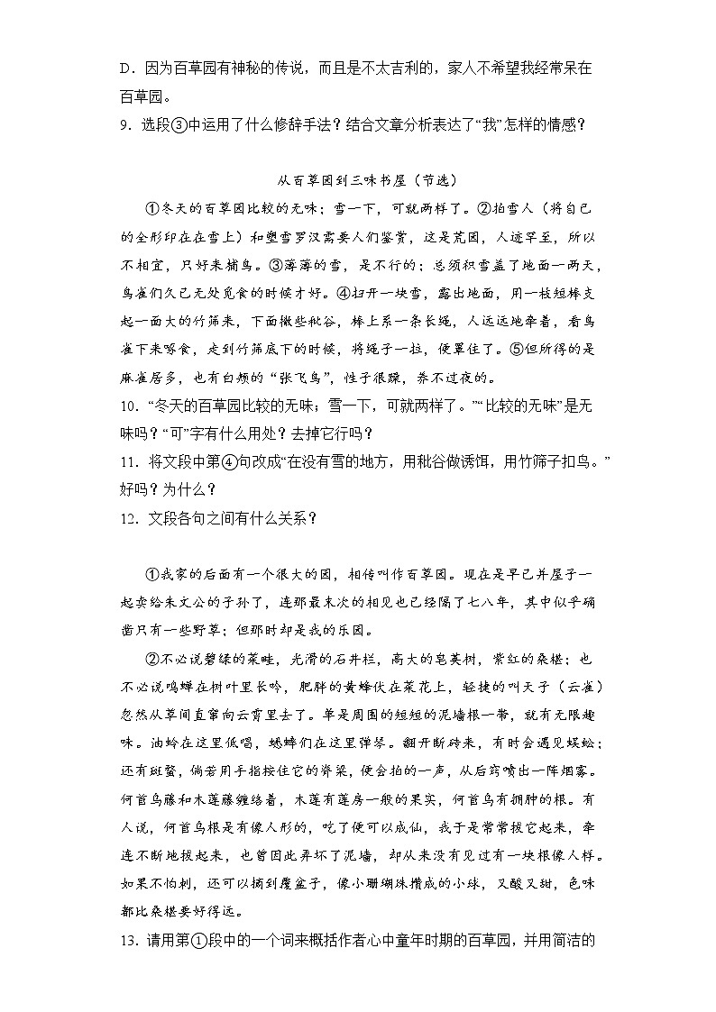第9课《从百草园到三味书屋》同步练习  2022-2023学年部编版语文七年级上册(含答案)第3页