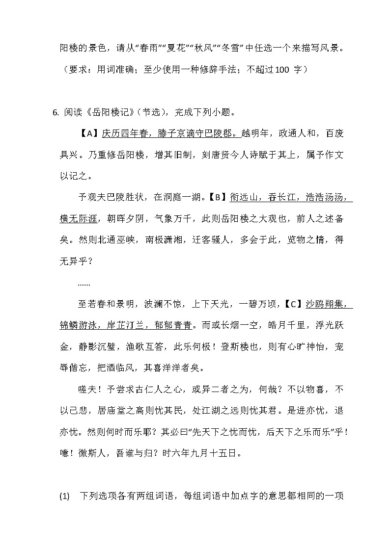 第11课《岳阳楼记》同步练习  2022-2023学年部编版语文九年级上册(含答案)第2页