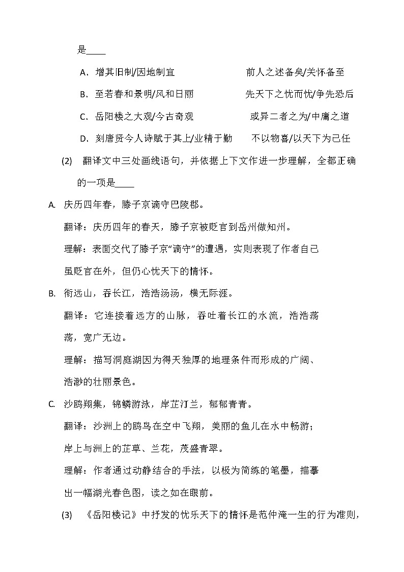 第11课《岳阳楼记》同步练习  2022-2023学年部编版语文九年级上册(含答案)第3页