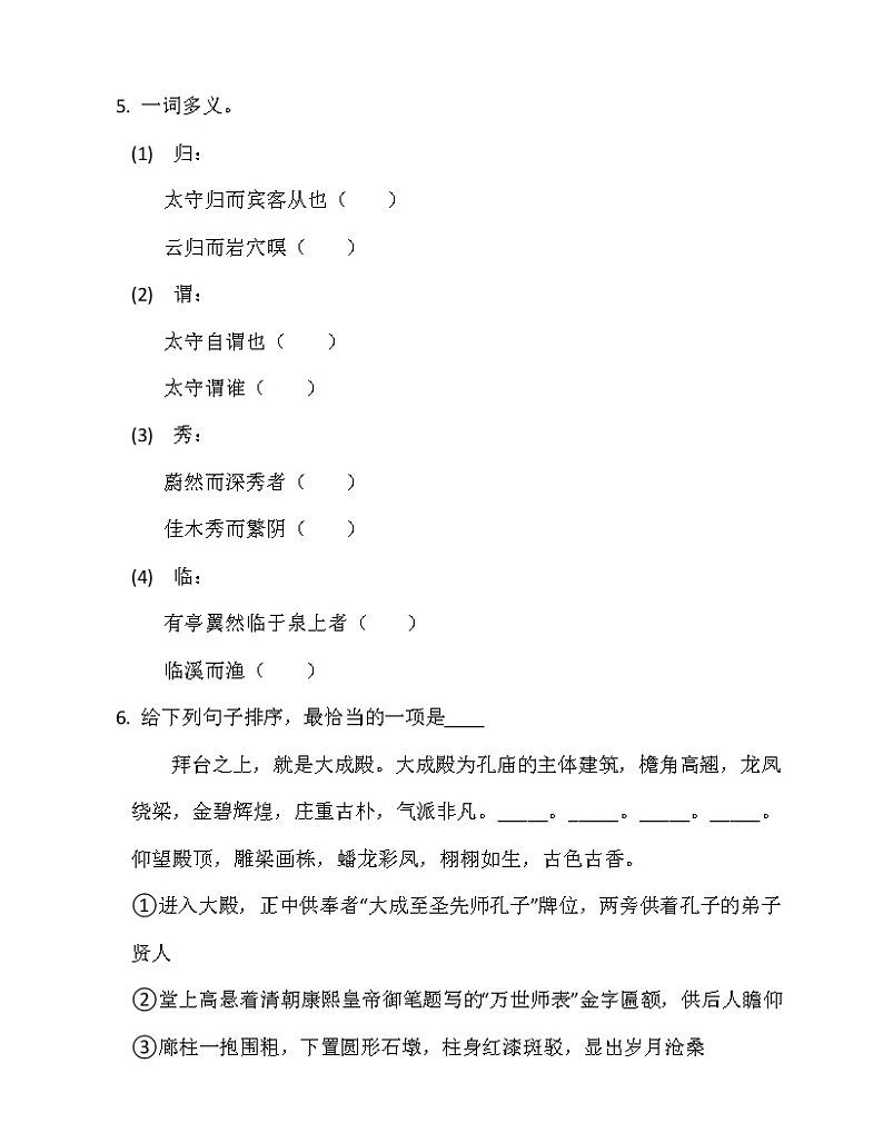 第12课《醉翁亭记》同步练习  2022-2023学年部编版语文九年级上册(含答案)02