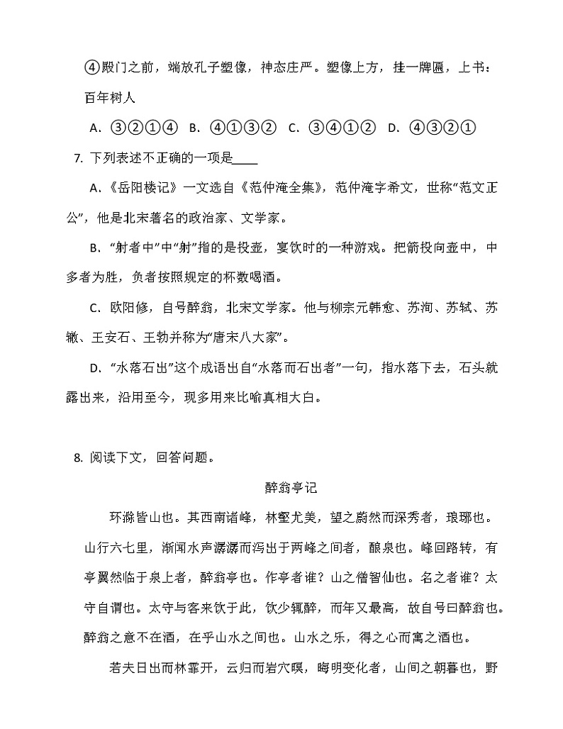 第12课《醉翁亭记》同步练习  2022-2023学年部编版语文九年级上册(含答案)03