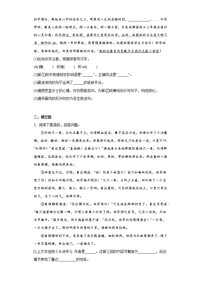 2022年安徽省芜湖市第二十九中学中考二模语文试题(含答案)02