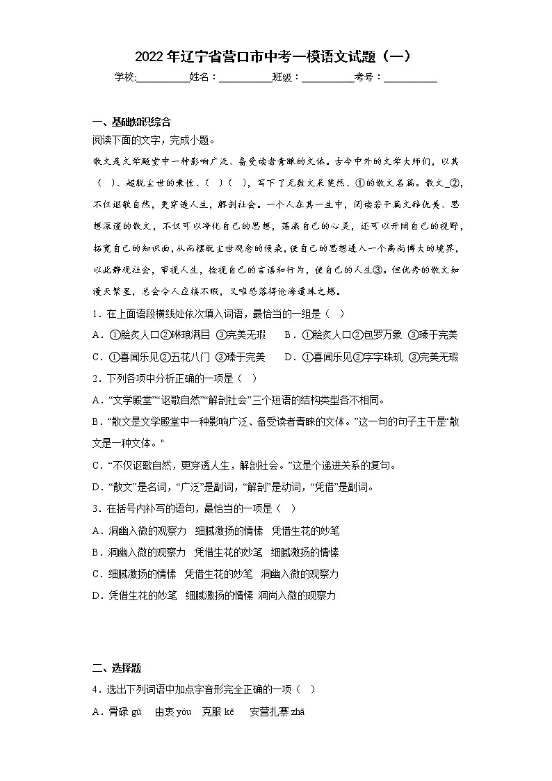 2022年辽宁省营口市中考一模语文试题（一）(含答案)01