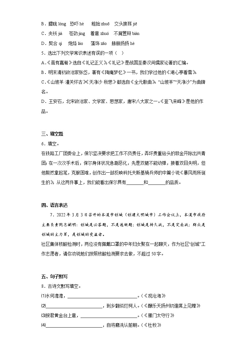 2022年辽宁省营口市中考一模语文试题（一）(含答案)02