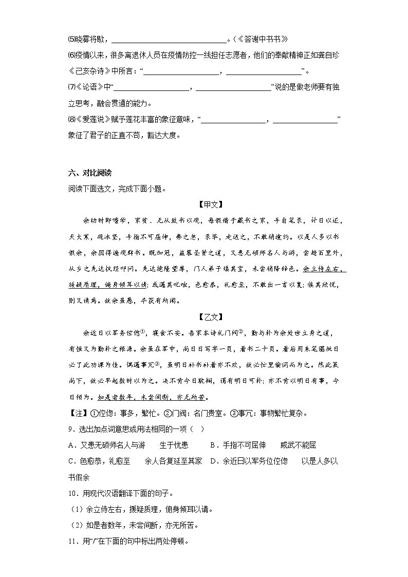 2022年辽宁省营口市中考一模语文试题（一）(含答案)03