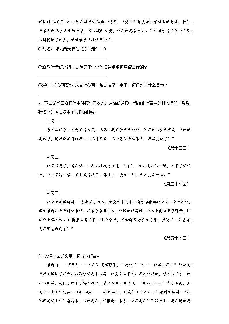 第六单元名著导读《西游记》同步练习2022—2023学年部编版语文七年级上册(含答案)第3页