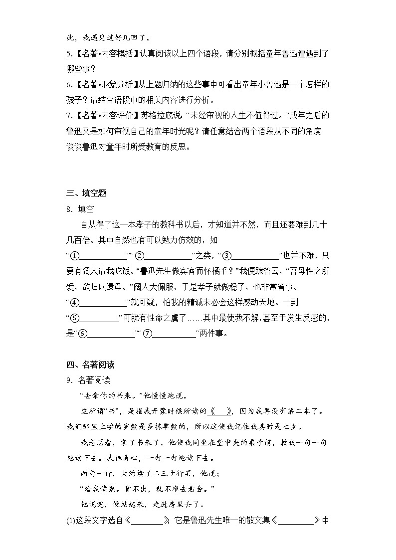 第三单元名著导读《朝花夕拾》同步练习  2022-2023学年部编版语文七年级上册(含答案)第3页