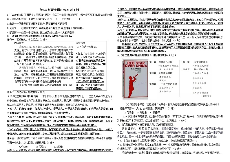 第三单元名著导读《红星照耀中国》同步练习 2022-2023学年部编版语文八年级上册(含答案)第1页