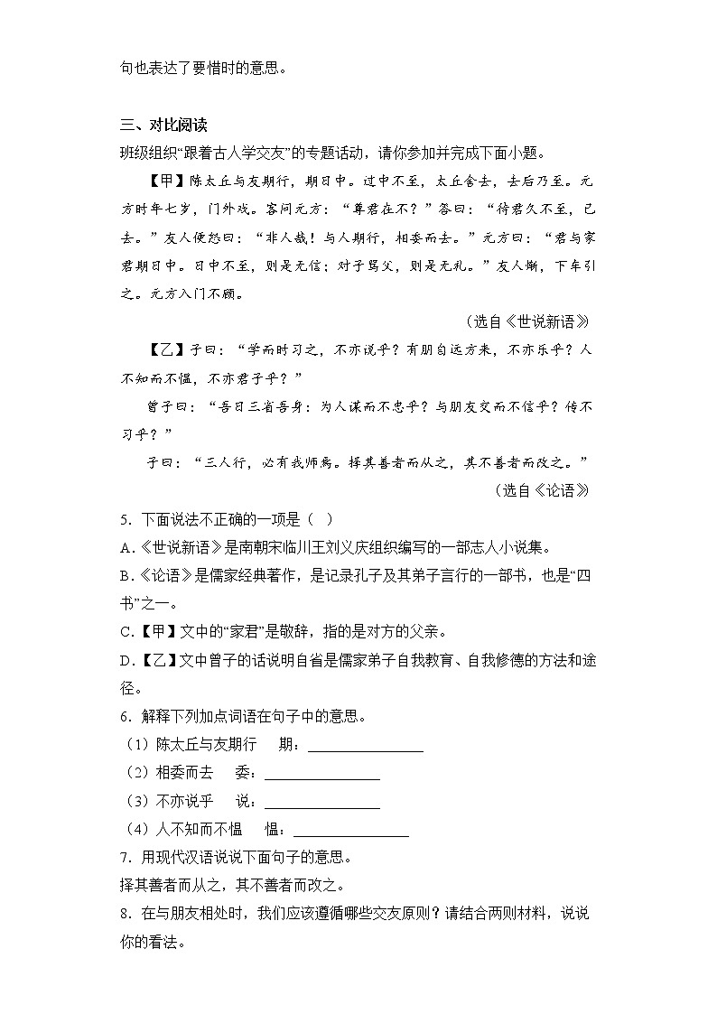 第11课《论语》十二章同步练习  2022-2023学年部编版语文七年级上册(含答案)第2页