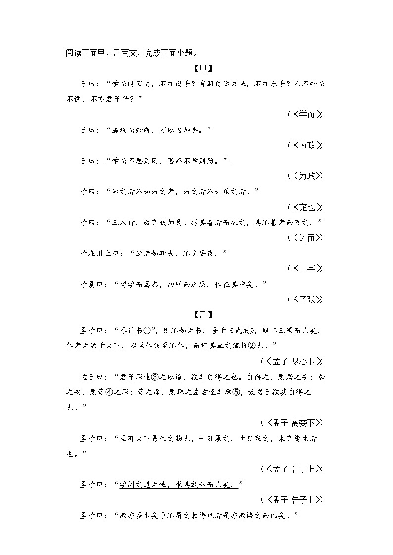 第11课《论语》十二章同步练习  2022-2023学年部编版语文七年级上册(含答案)第3页