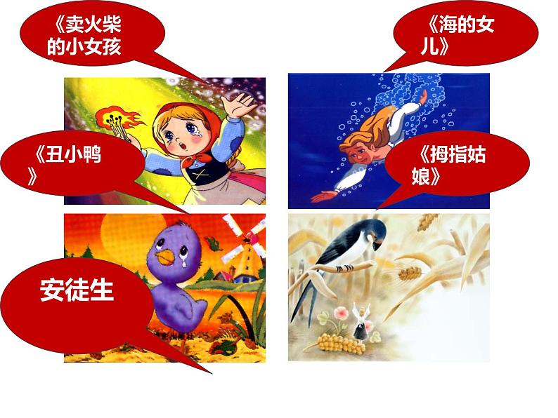 人教部编版七年级上册《皇帝的新装》课件01