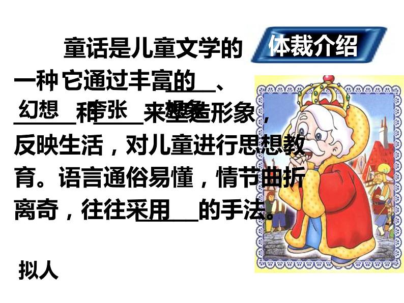 人教部编版七年级上册《皇帝的新装》课件03