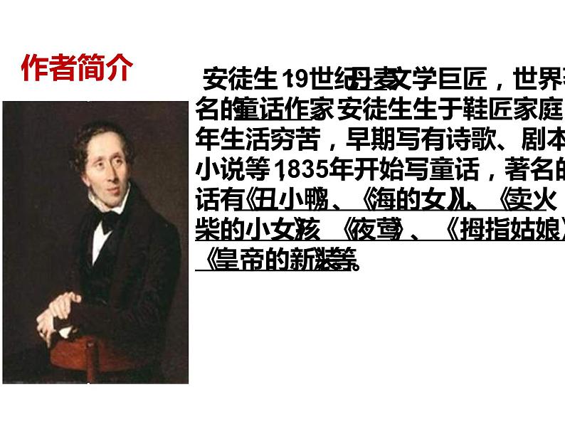 人教部编版七年级上册《皇帝的新装》课件04