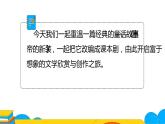 人教部编版七年级上册《皇帝的新装》课时1教学课件