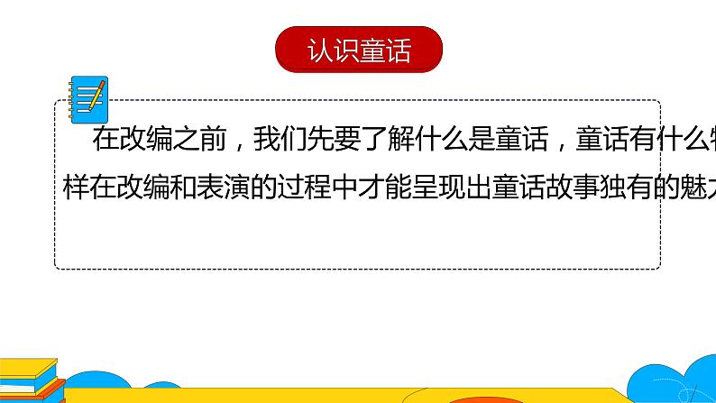 人教部编版七年级上册《皇帝的新装》课时1教学课件03