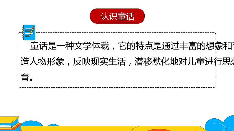人教部编版七年级上册《皇帝的新装》课时1教学课件06