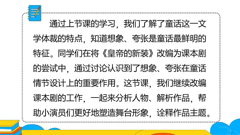 人教部编版七年级上册《皇帝的新装》课时2教学课件02