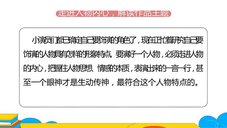 人教部编版七年级上册《皇帝的新装》课时2教学课件03