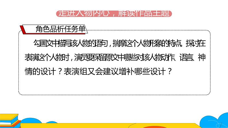 人教部编版七年级上册《皇帝的新装》课时2教学课件04