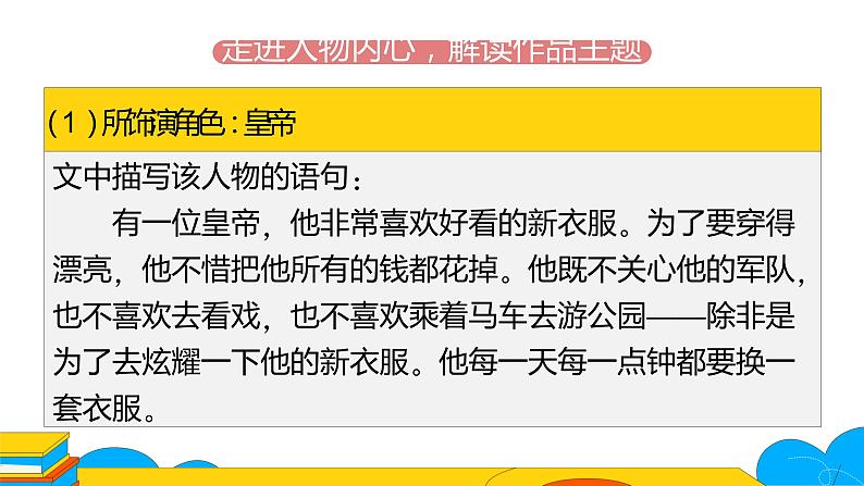 人教部编版七年级上册《皇帝的新装》课时2教学课件07