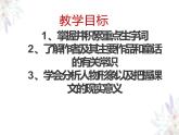 人教部编版七年级上册《皇帝的新装》课件