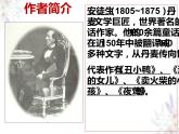 人教部编版七年级上册《皇帝的新装》课件