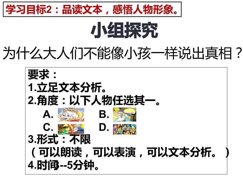 人教部编版七年级上册《皇帝的新装》课件08