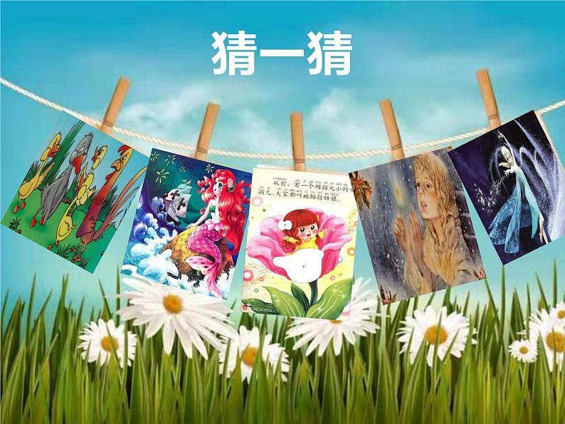 人教部编版七年级上册《皇帝的新装》课件第1页
