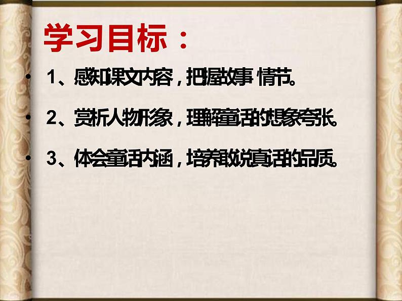 人教部编版七年级上册《皇帝的新装》课件第3页