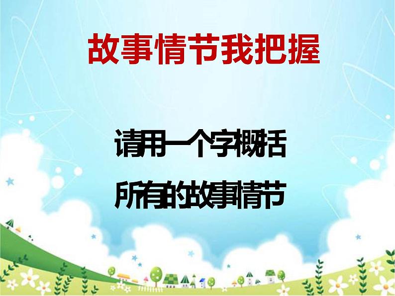 人教部编版七年级上册《皇帝的新装》课件第6页