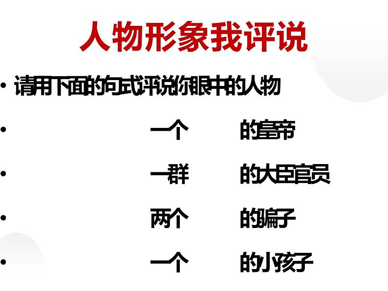 人教部编版七年级上册《皇帝的新装》课件第7页