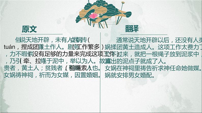 人教部编版七年级上册《女娲造人》课件04