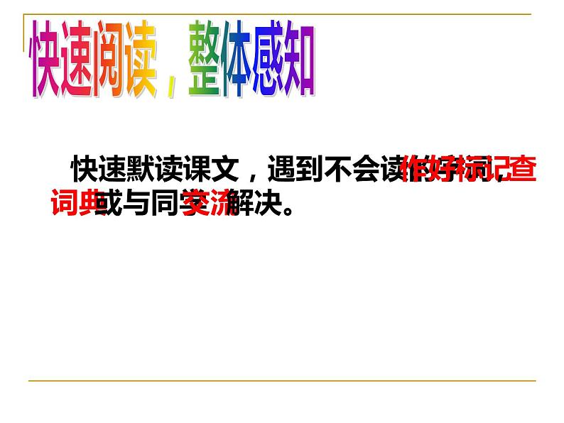 人教部编版七年级上册《女娲造人》教学课件05