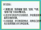人教部编版七年级上册《女娲造人》课件