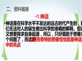 人教部编版七年级上册《女娲造人》课件