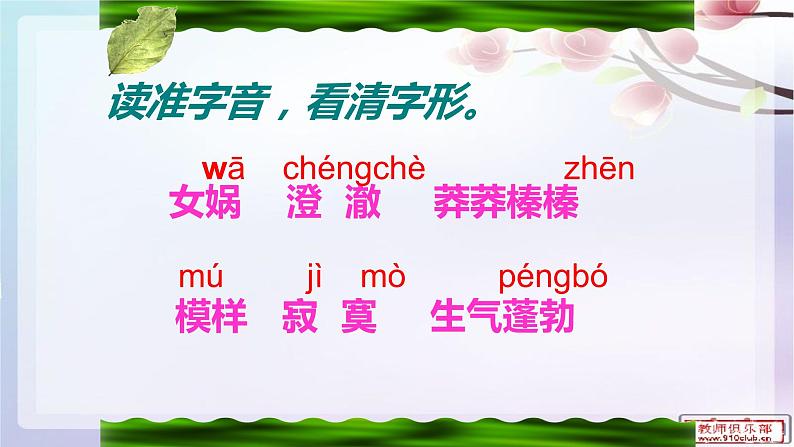 人教部编版七年级上册《女娲造人》课件06