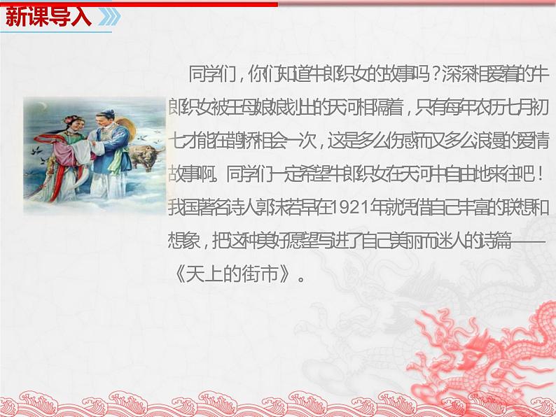 人教部编版七年级上册《天上的街市》课件第2页