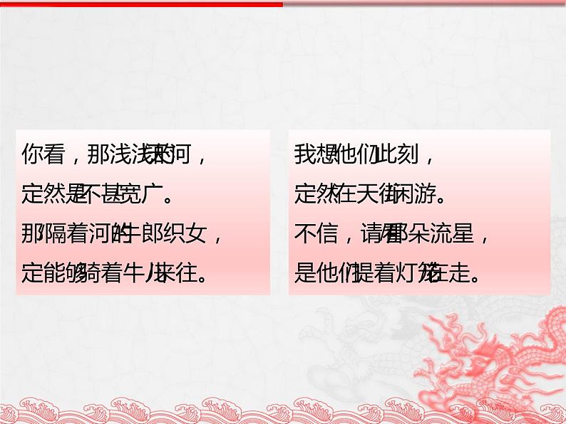 人教部编版七年级上册《天上的街市》课件第4页