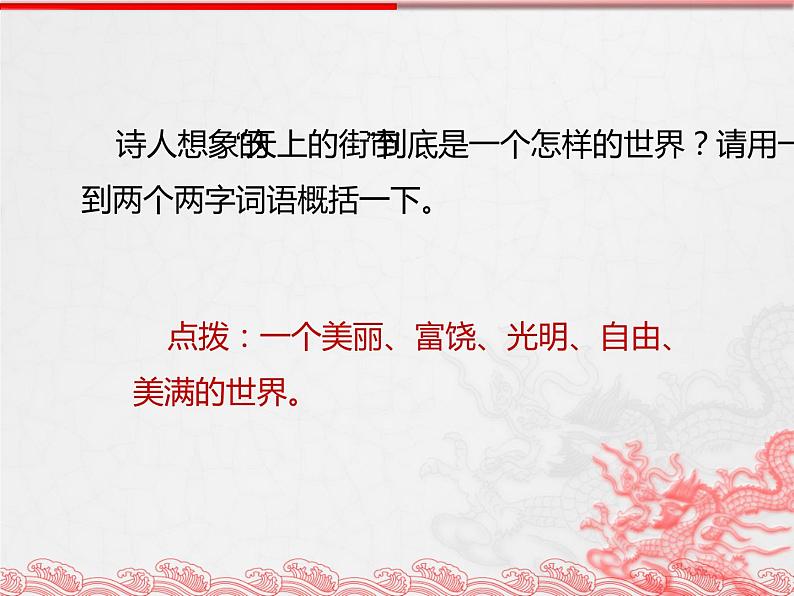 人教部编版七年级上册《天上的街市》课件第5页