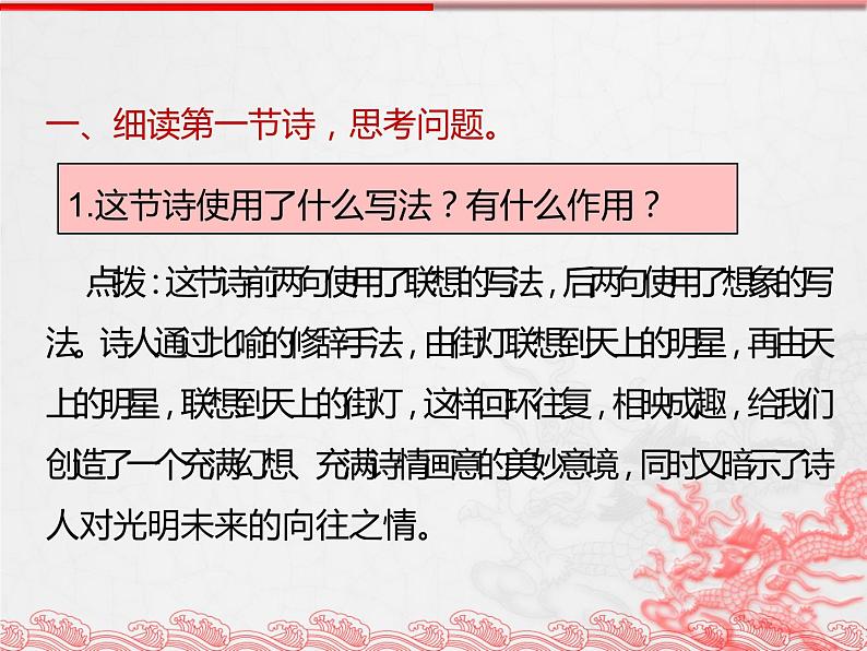 人教部编版七年级上册《天上的街市》课件第6页