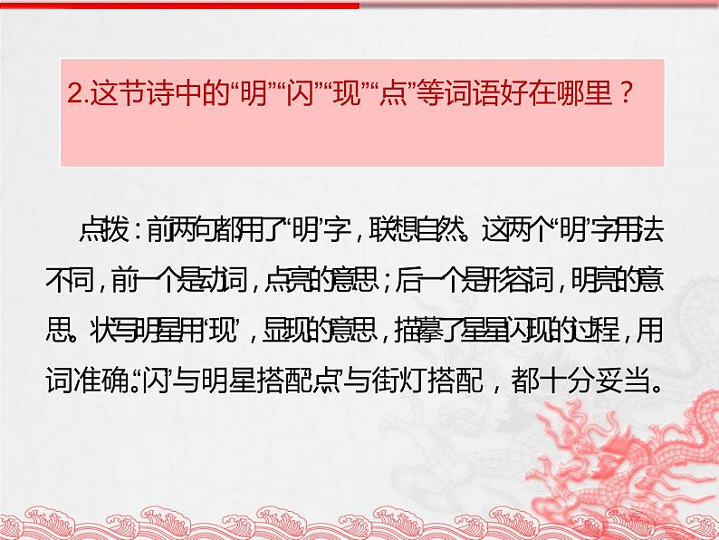 人教部编版七年级上册《天上的街市》课件第7页