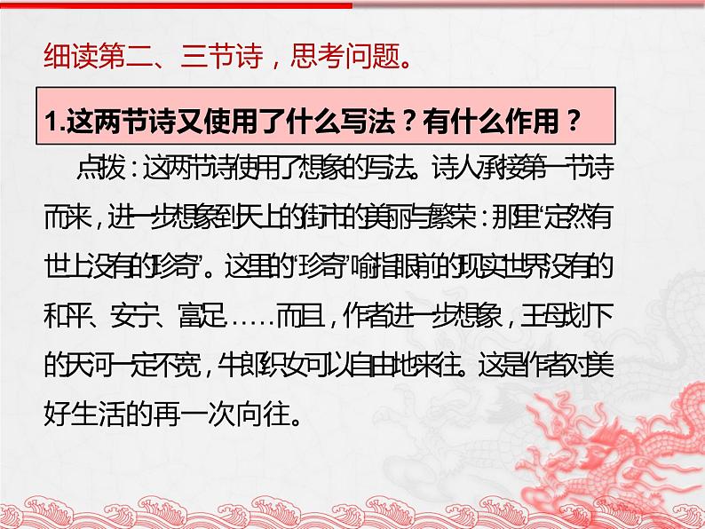 人教部编版七年级上册《天上的街市》课件第8页