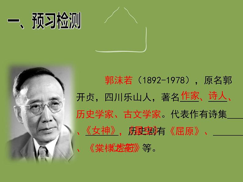 人教部编版七年级上册《天上的街市》课件第2页