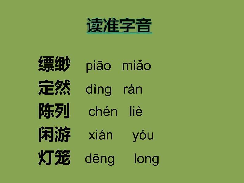 人教部编版七年级上册《天上的街市》课件第4页