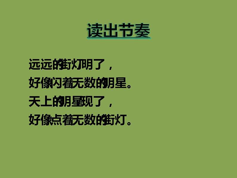 人教部编版七年级上册《天上的街市》课件第5页