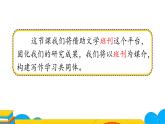 人教部编版七年级上册《文学部落》课时1教学课件
