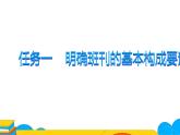 人教部编版七年级上册《文学部落》课时1教学课件